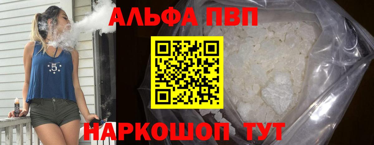 Гай  Alpha PVP Соль  APVP  APVP Соль  Вход с VPN  A PVP Crystall 