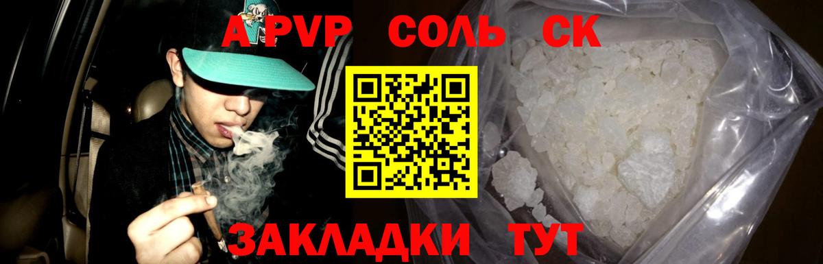 APVP мука Гай