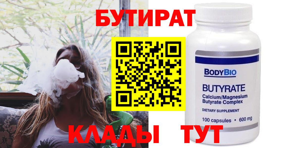 Бутират жидкий экстази  Бутират  Гай  Вход с VPN 