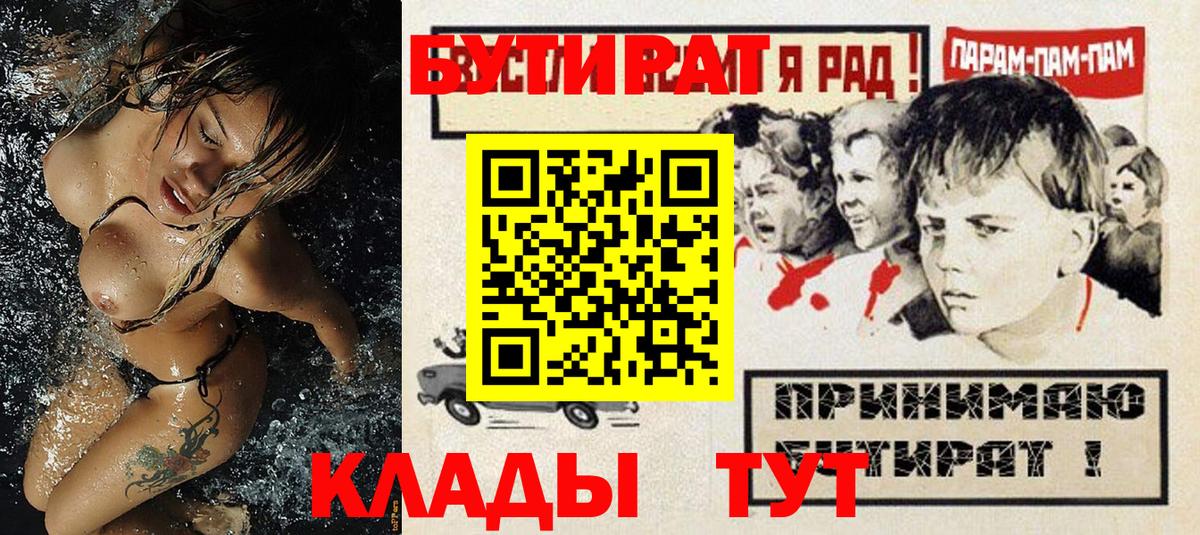 БУТИРАТ бутик Гай