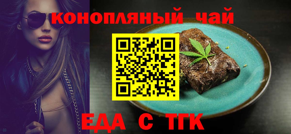 Еда ТГК конопля  Вход с VPN  Гай 