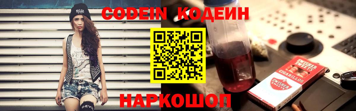 Codein Purple Drank Гай