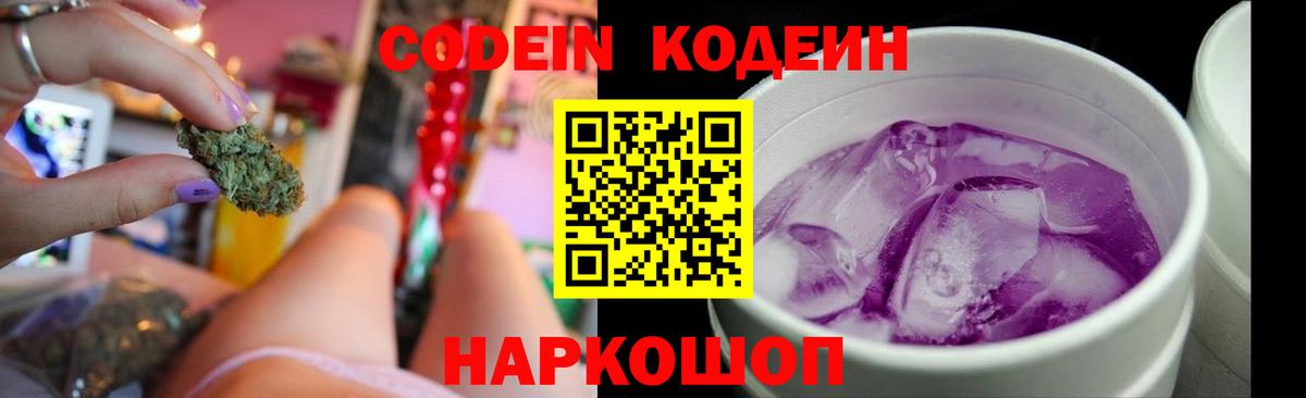 Гай  Codein Purple Drank  Вход с VPN  Кодеин Purple Drank 