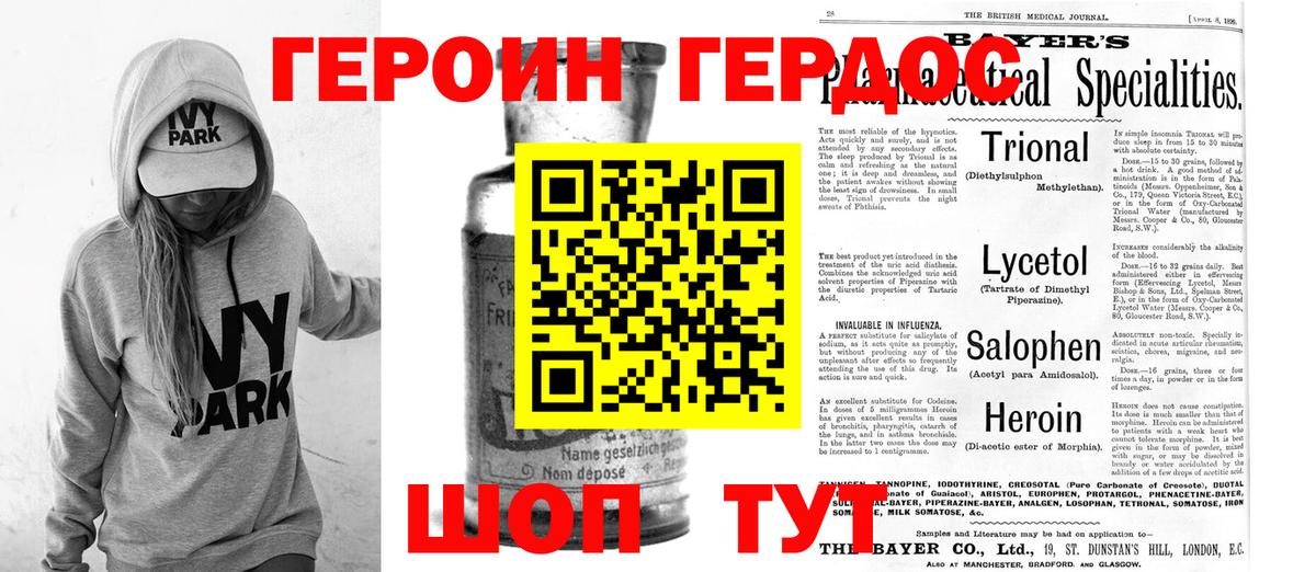 ГЕРОИН герыч Гай