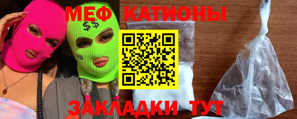 Меф мяу мяу кристаллы Гай