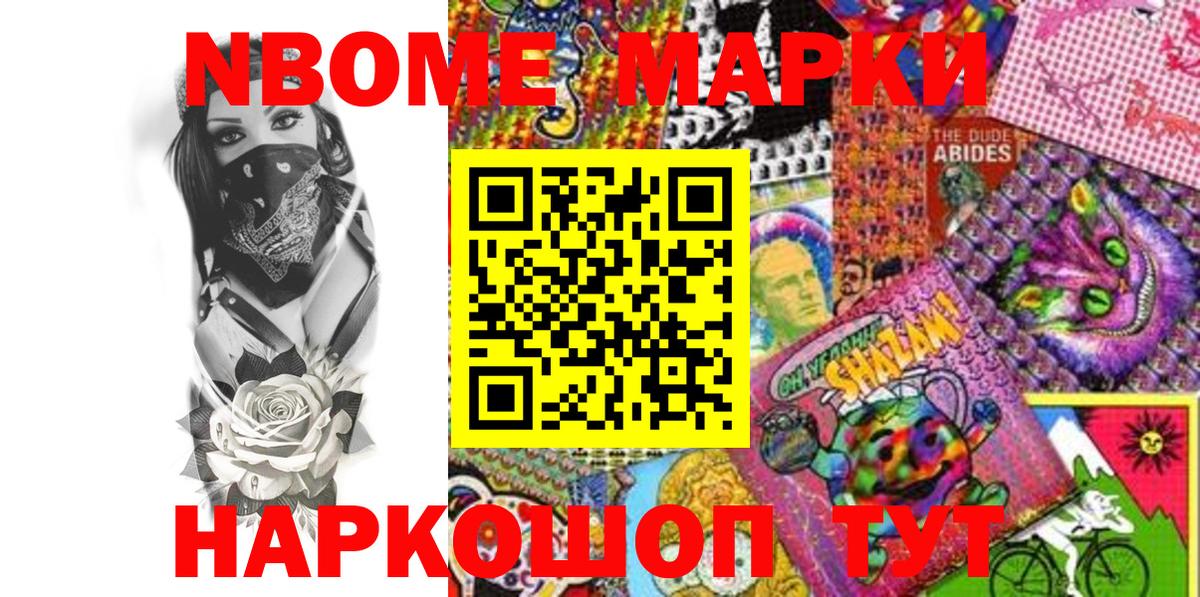 Марки NBOMe 1500мкг Гай